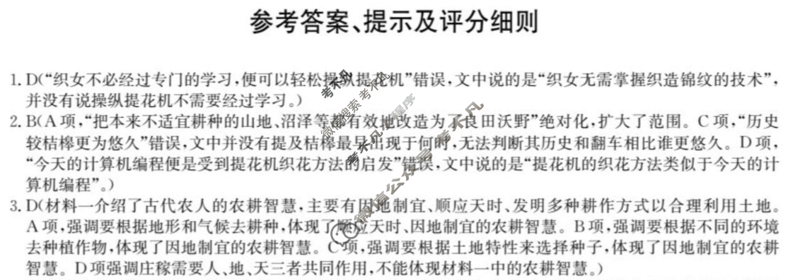 云南省2025-2026学年高三上学期月考(26-T-053C)(9月)语文答案