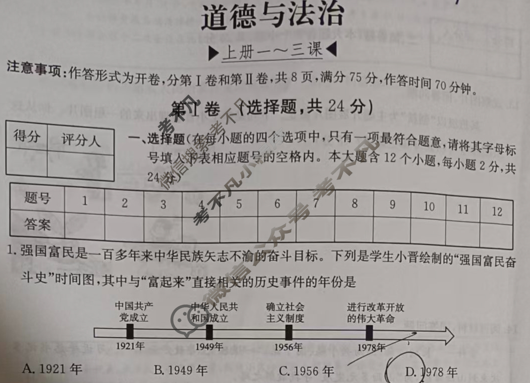 山西省2026届九年级阶段评估(一)1[1L R]道德与法治试题
