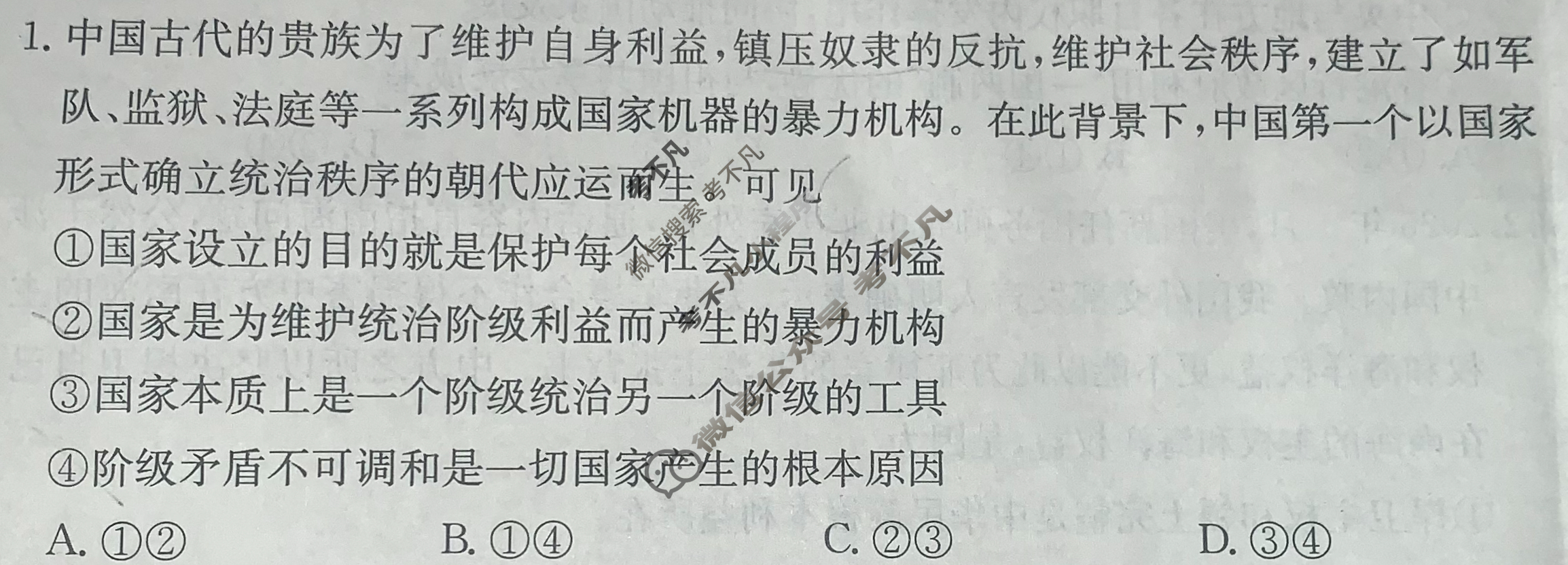 2026年卷行天下全国100所名校单元测试示范卷·思想政治[26DY·思想政治-R-选择性必修 1-QGA](一)1试题