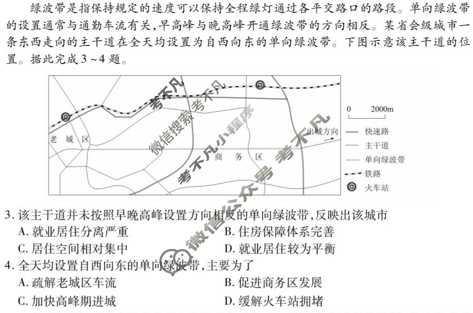 [衡水金卷]2026届高三年级9月份联考(广东省)地理试题