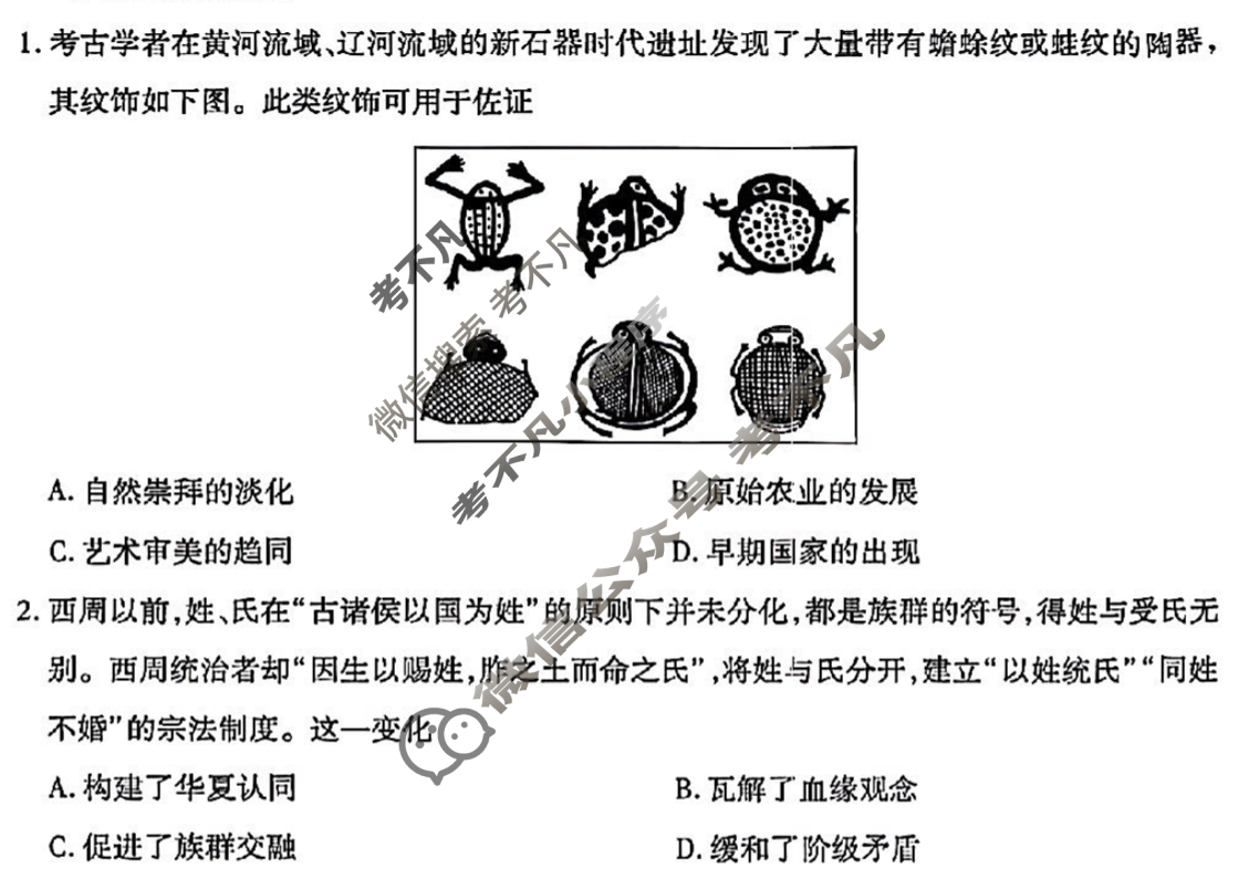 [天一大联考]2025-2026学年(上)高三年级顶尖计划(一)1历史试题