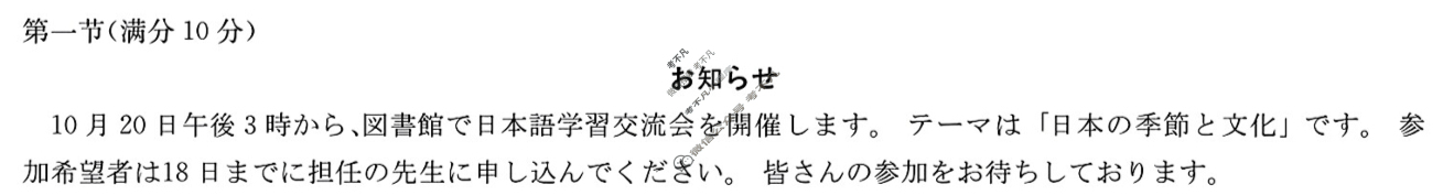 湖南省2026届高三九校联盟第一次联考日语答案