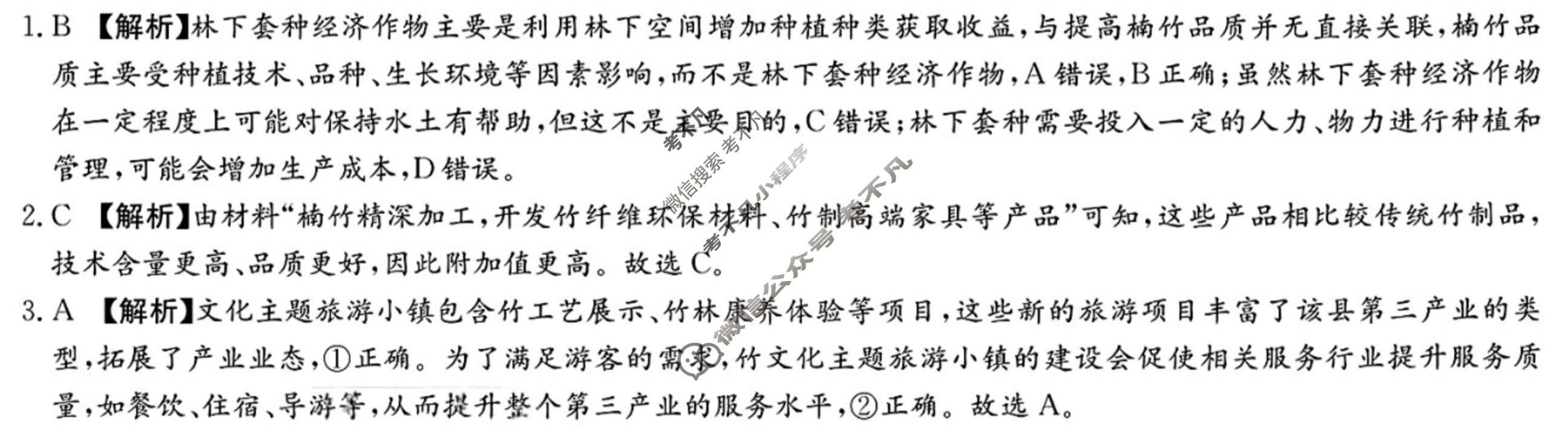 湖南省2026届高三九校联盟第一次联考地理答案