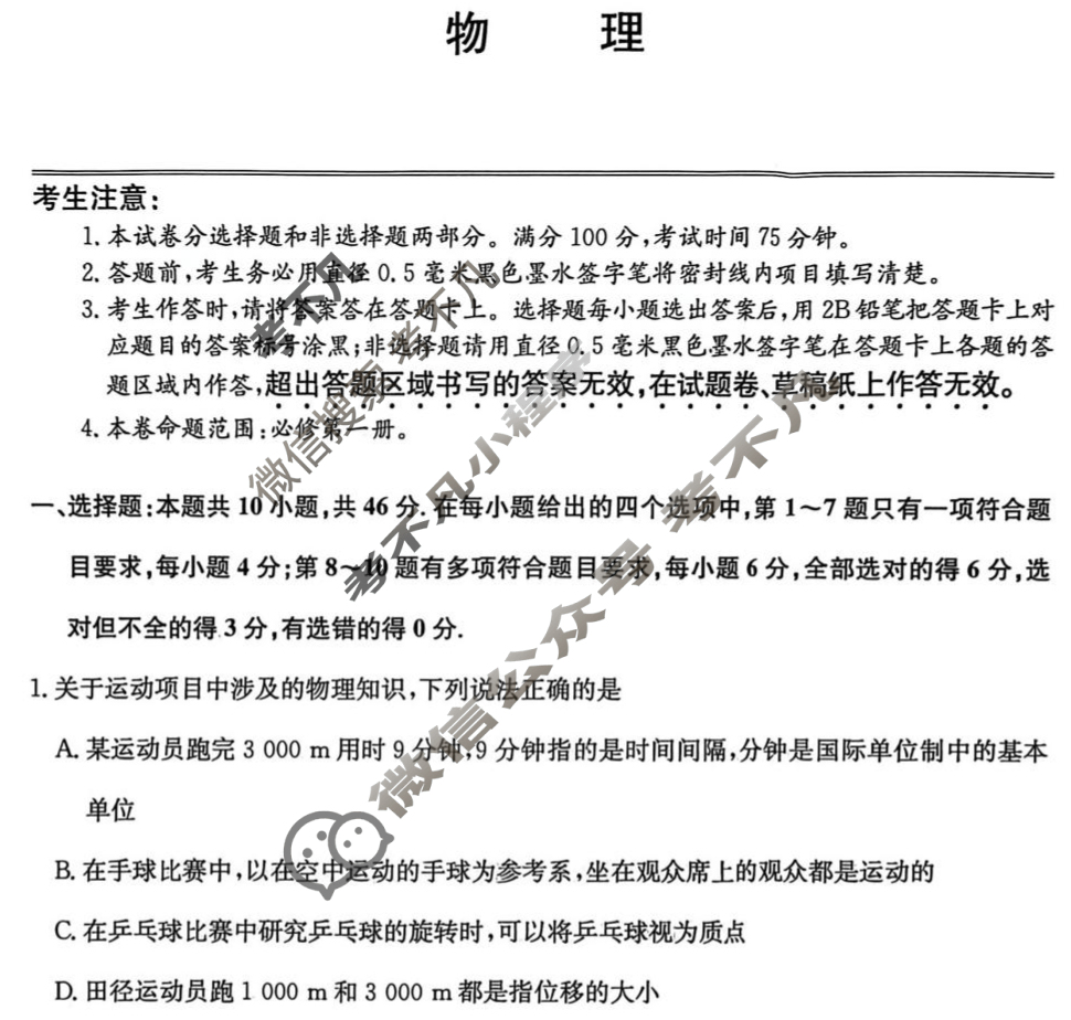 云南省2025-2026学年高三上学期月考(26-T-053C)(9月)物理试题