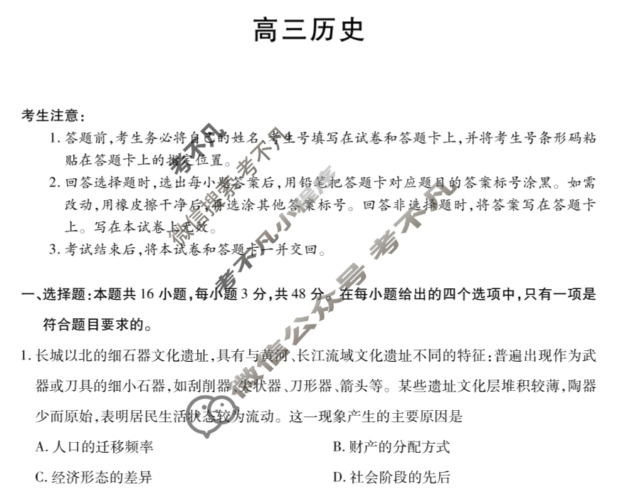 [天一大联考]2025-2026学年高三第二次联考历史试题
