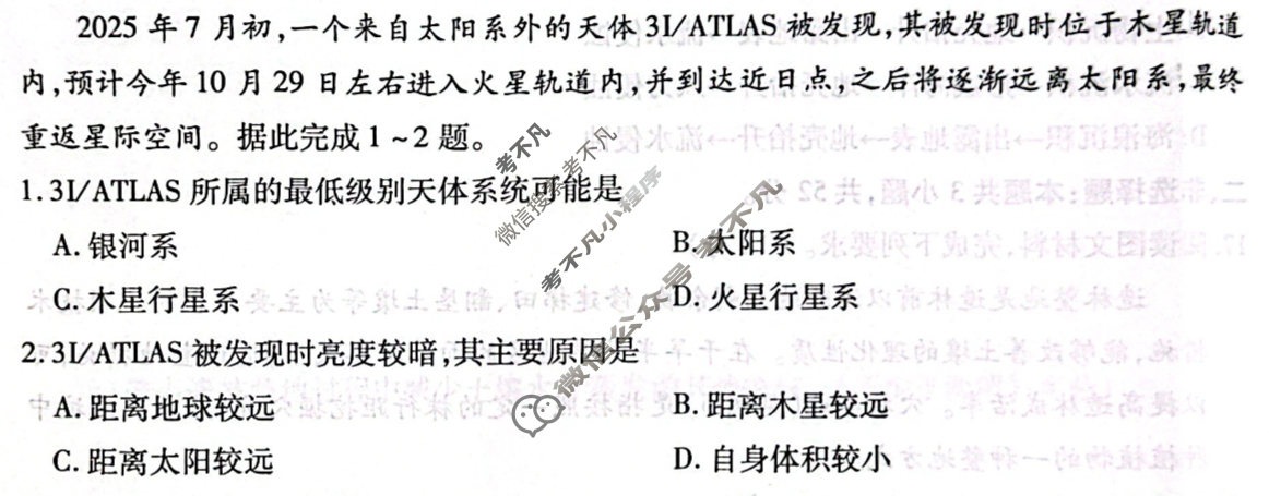 [天一大联考]2025-2026学年(上)高三年级顶尖计划(一)1地理(湘教版)试题