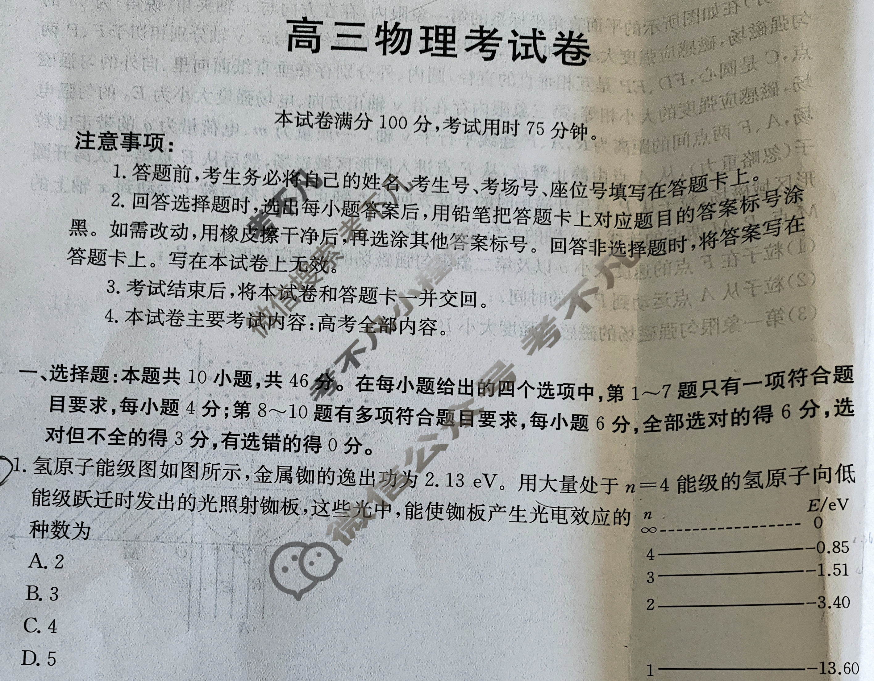 云南省金太阳2026届高三考试卷9月联考(9.29)物理试题