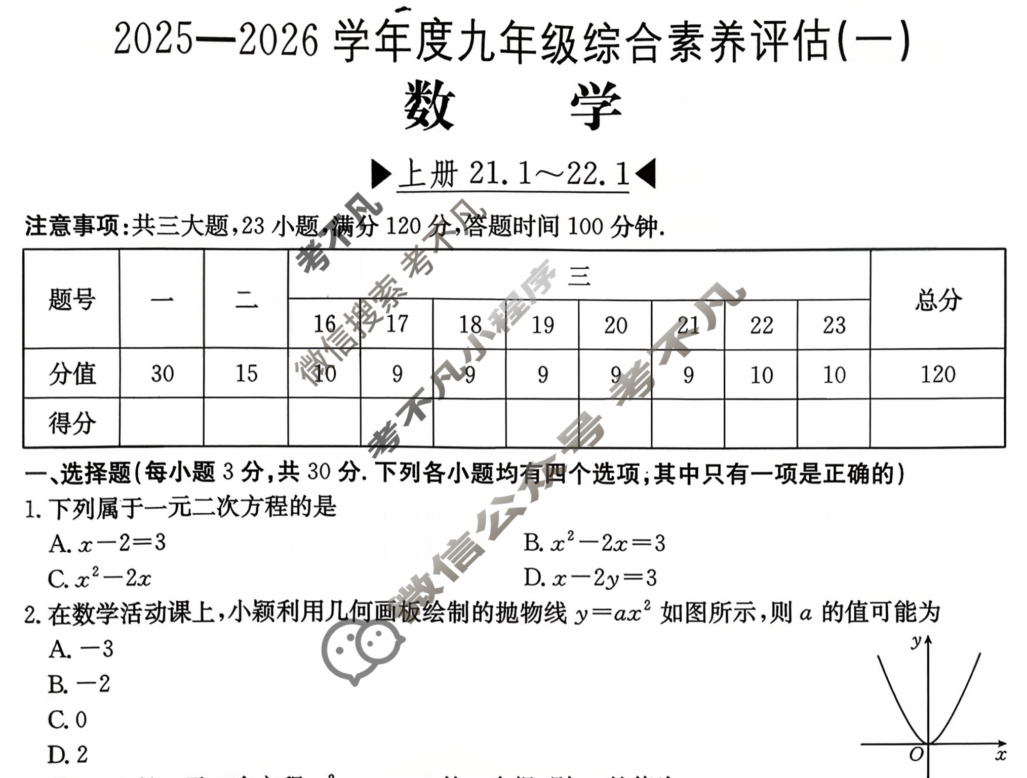 河南省2025~2026学年度九年级综合素养评估(一)[R-PGZX C HEN]数学试题