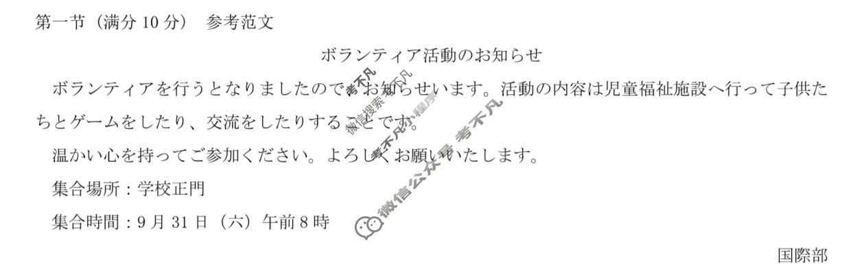 [九师联盟]2026届高三9月质量检测日语答案