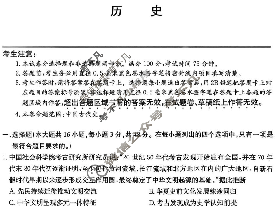 云南省2025-2026学年高三上学期月考(26-T-053C)(9月)历史试题