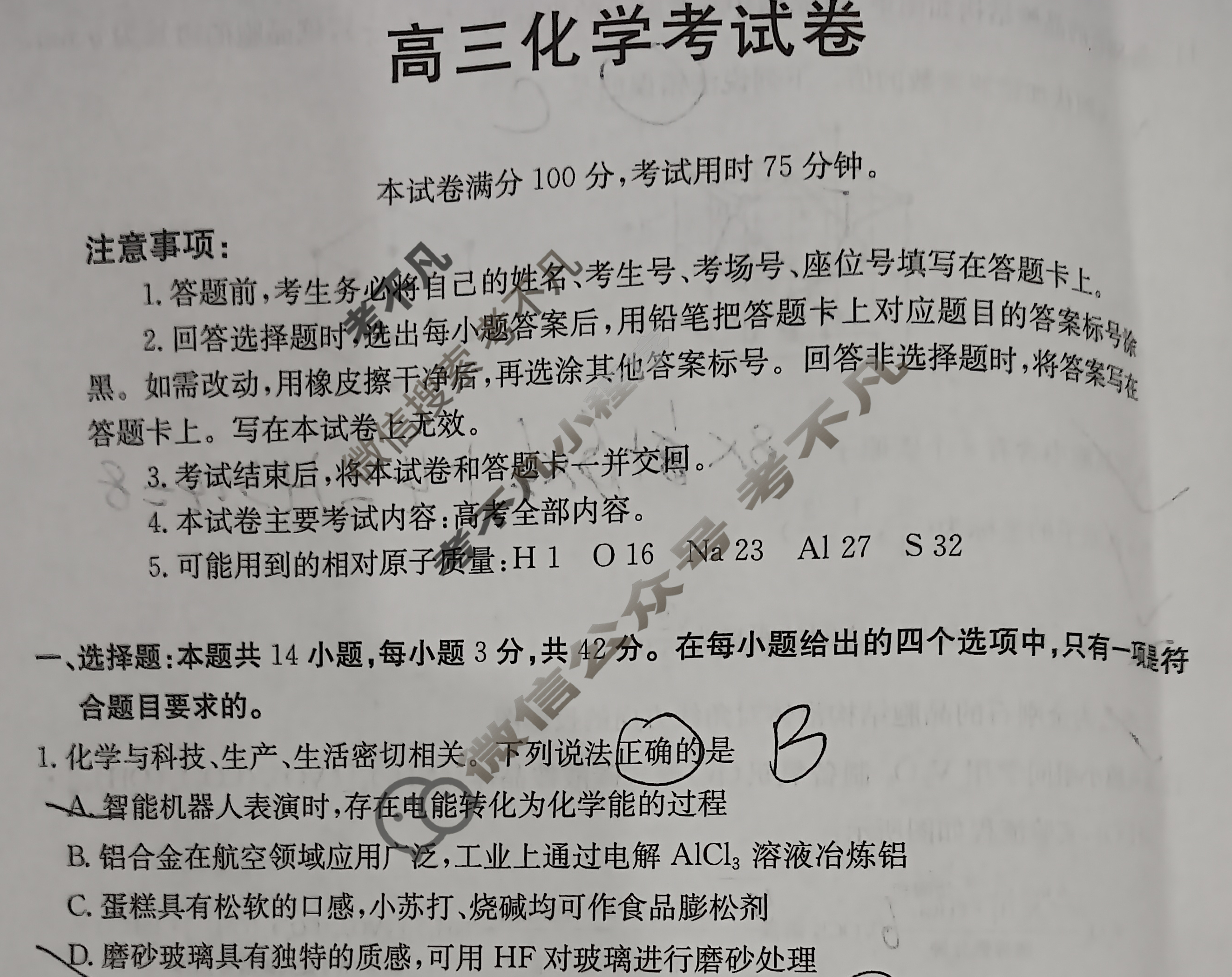 云南省金太阳2026届高三考试卷9月联考(9.29)化学试题
