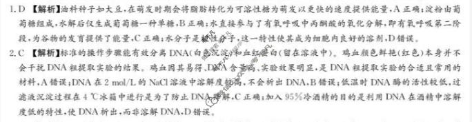湖南省2026届高三九校联盟第一次联考生物答案
