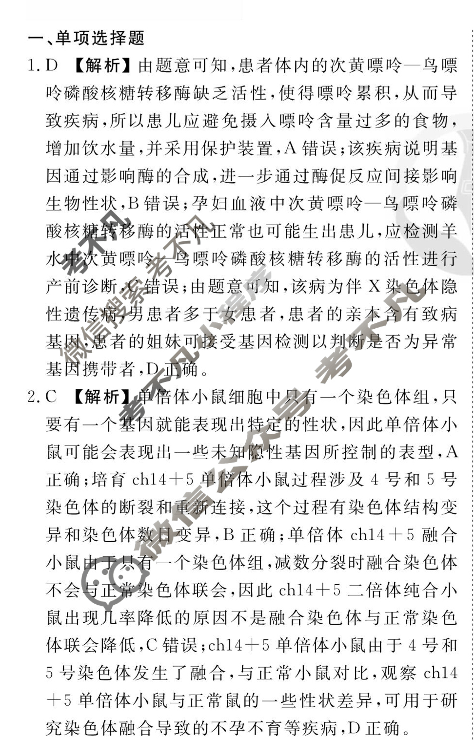 [衡水金卷先享题]2025-2026高三一轮复习40分钟周测卷/生物学R(十三)13答案
