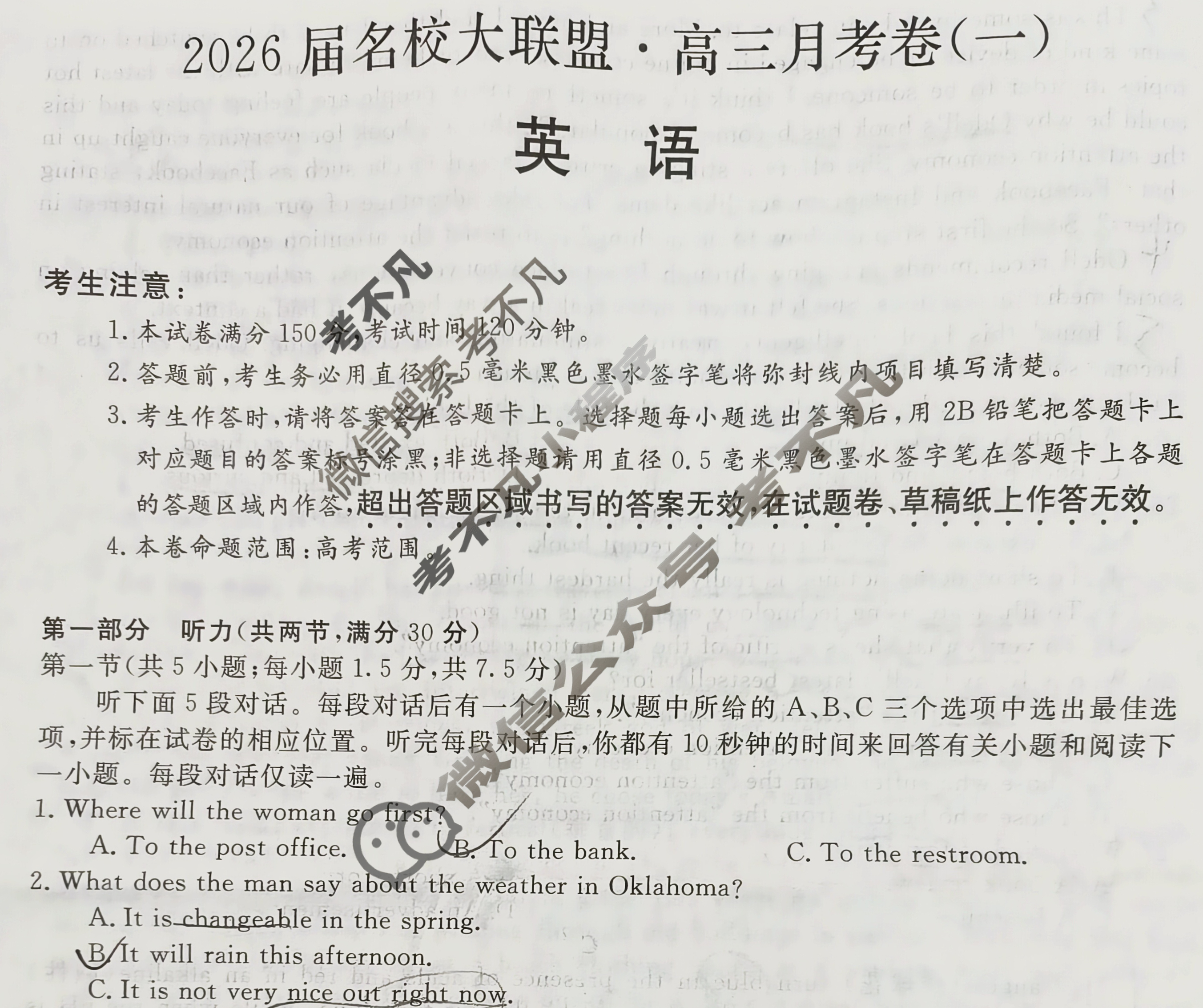 高中2026届名校大联盟·高三月考卷(一)1英语试题