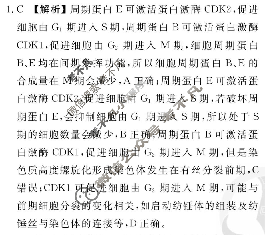 [衡水金卷先享题]2025-2026高三一轮复习40分钟周测卷/生物学R(六)6答案
