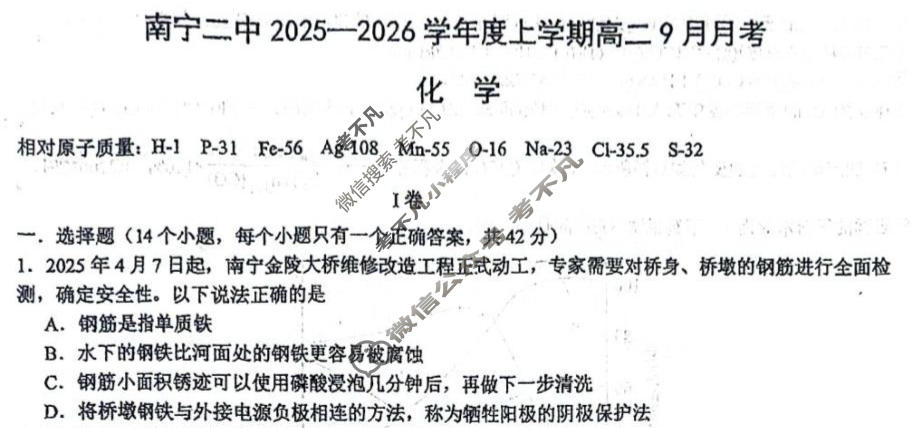 南宁二中2025-2026学年度上学期高二9月月考化学试题