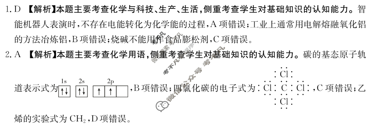 云南省金太阳2026届高三考试卷9月联考(9.29)化学答案