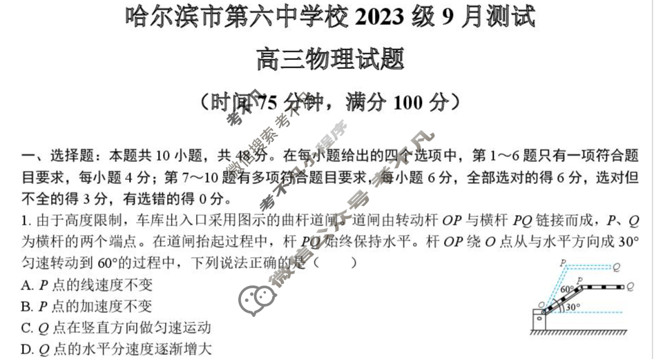 哈尔滨市第六中学2023级上学期9月测试物理试题