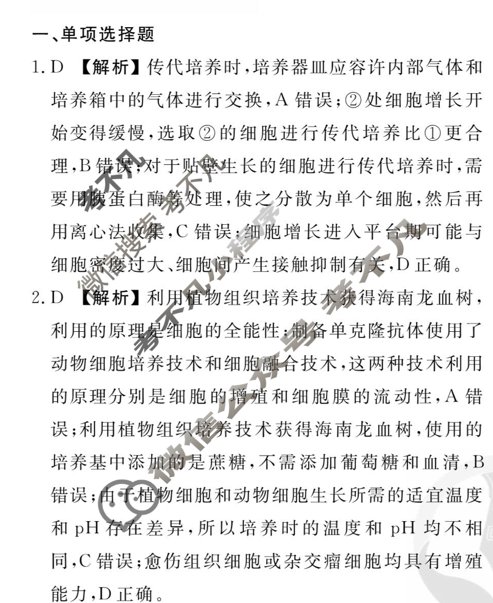 [衡水金卷先享题]2025-2026高三一轮复习40分钟周测卷/生物学R(二十五)25答案