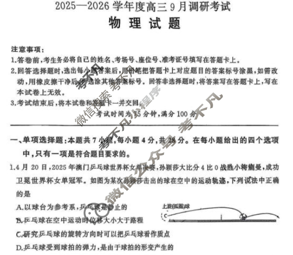 [百师联盟]2025-2026学年度高三9月联考物理(百E)试题