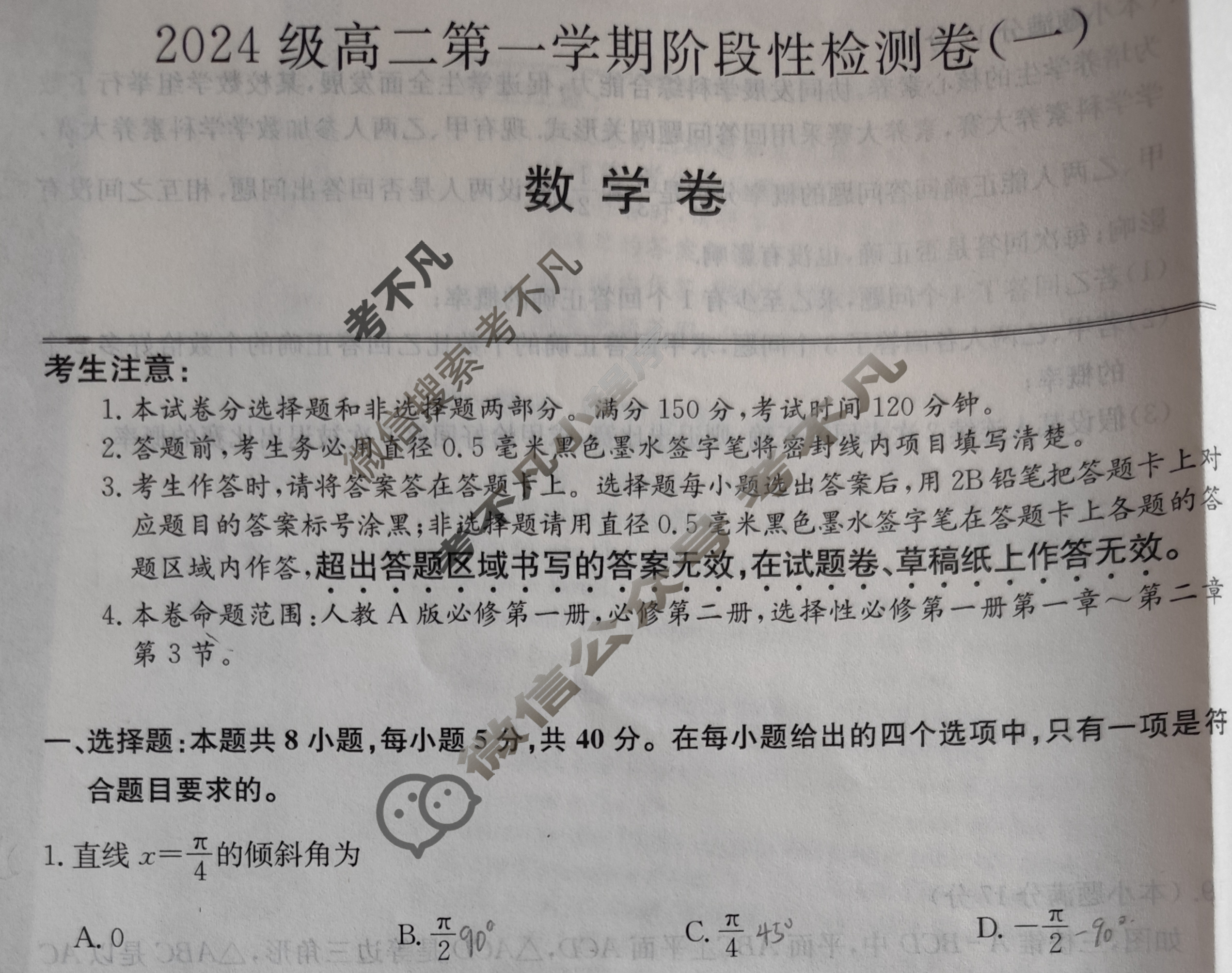 陕西省2025-2026学年高二第一学期阶段性检测卷(一)(26-L-065B)数学试题