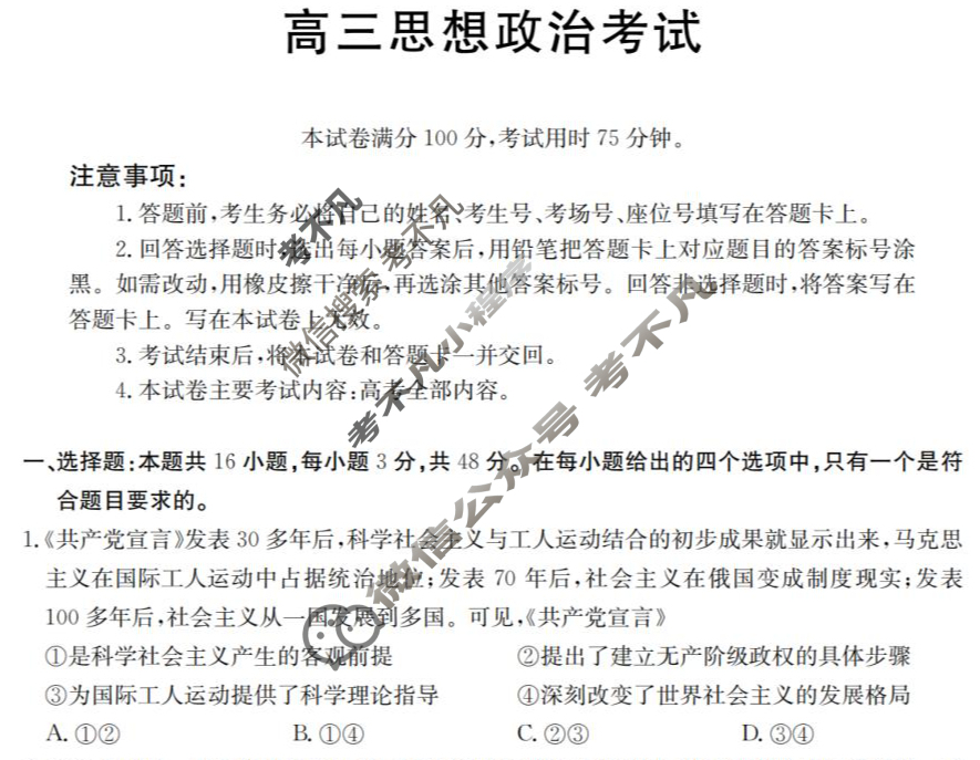 青海西宁山西三省2026届高三考试9月联考(QN)政治试题