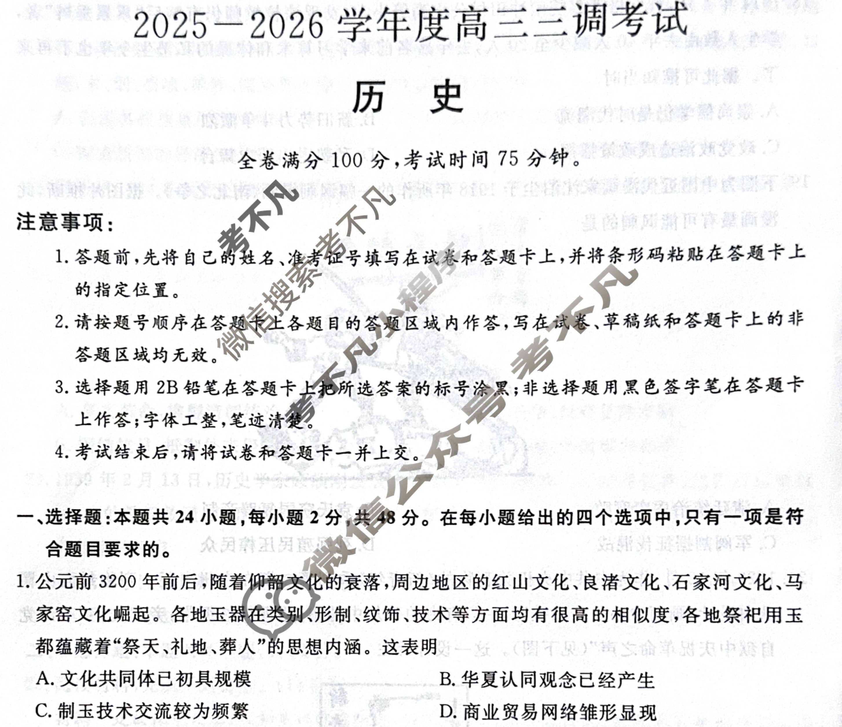 衡水市2025-2026学年度高三三调(26008C)历史试题