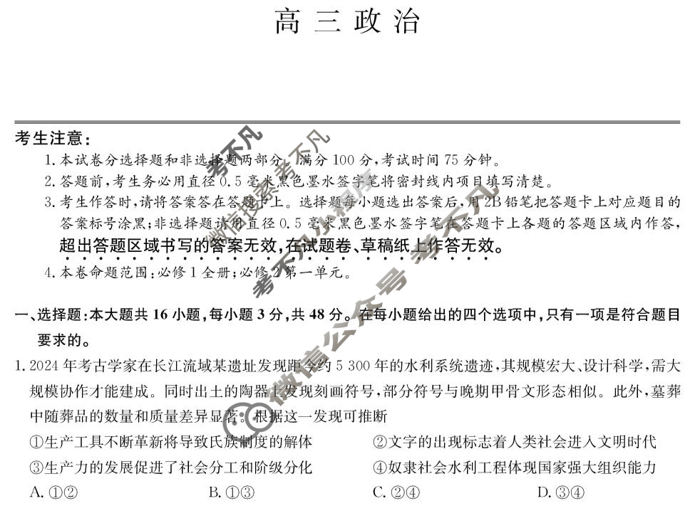 [九师联盟]2026届高三9月质量检测政治X试题