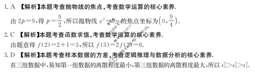 甘肃省2026届高三考试8月联考(GS)数学答案