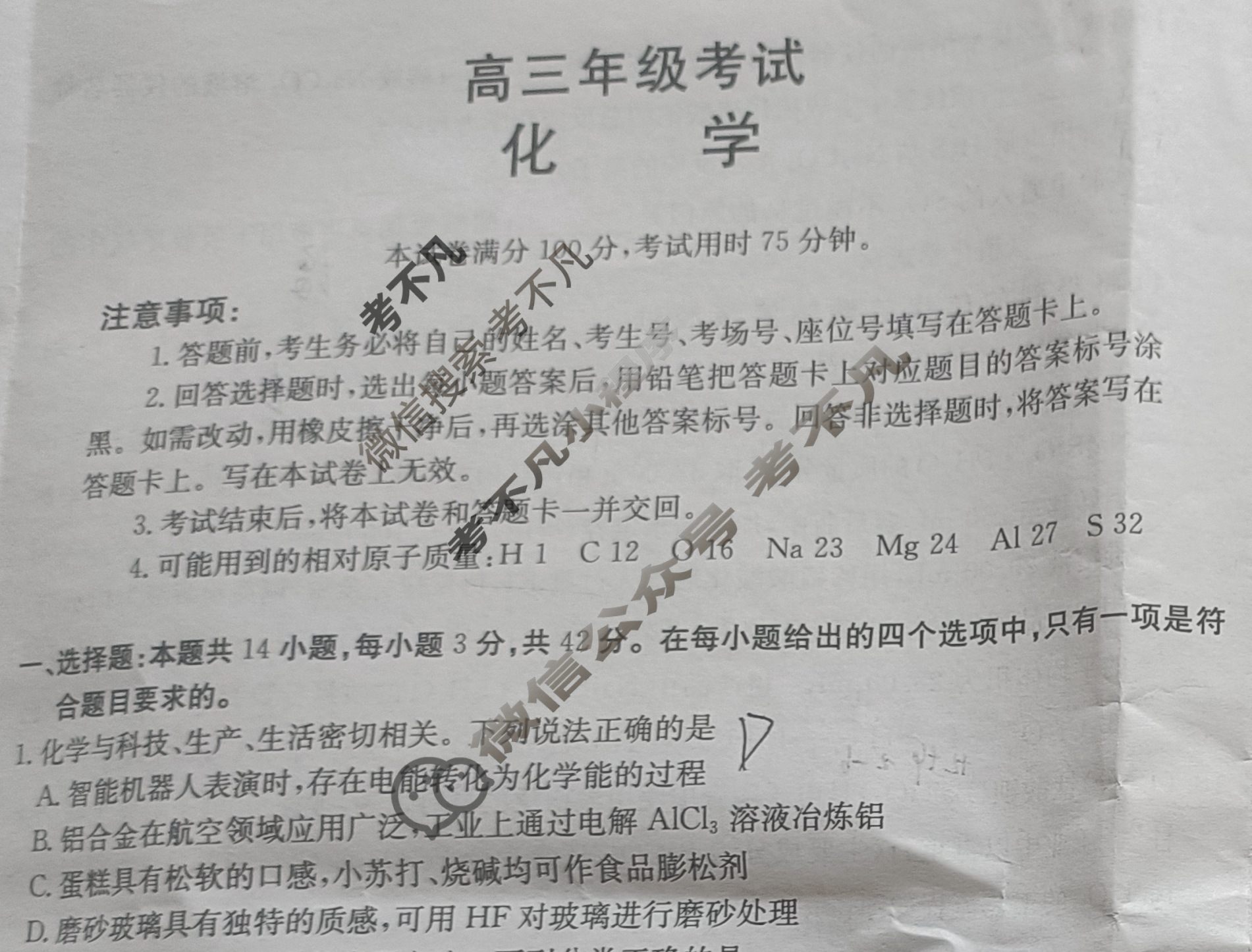 陕西省金太阳2026届高三年级考试9月联考(9.29)化学试题