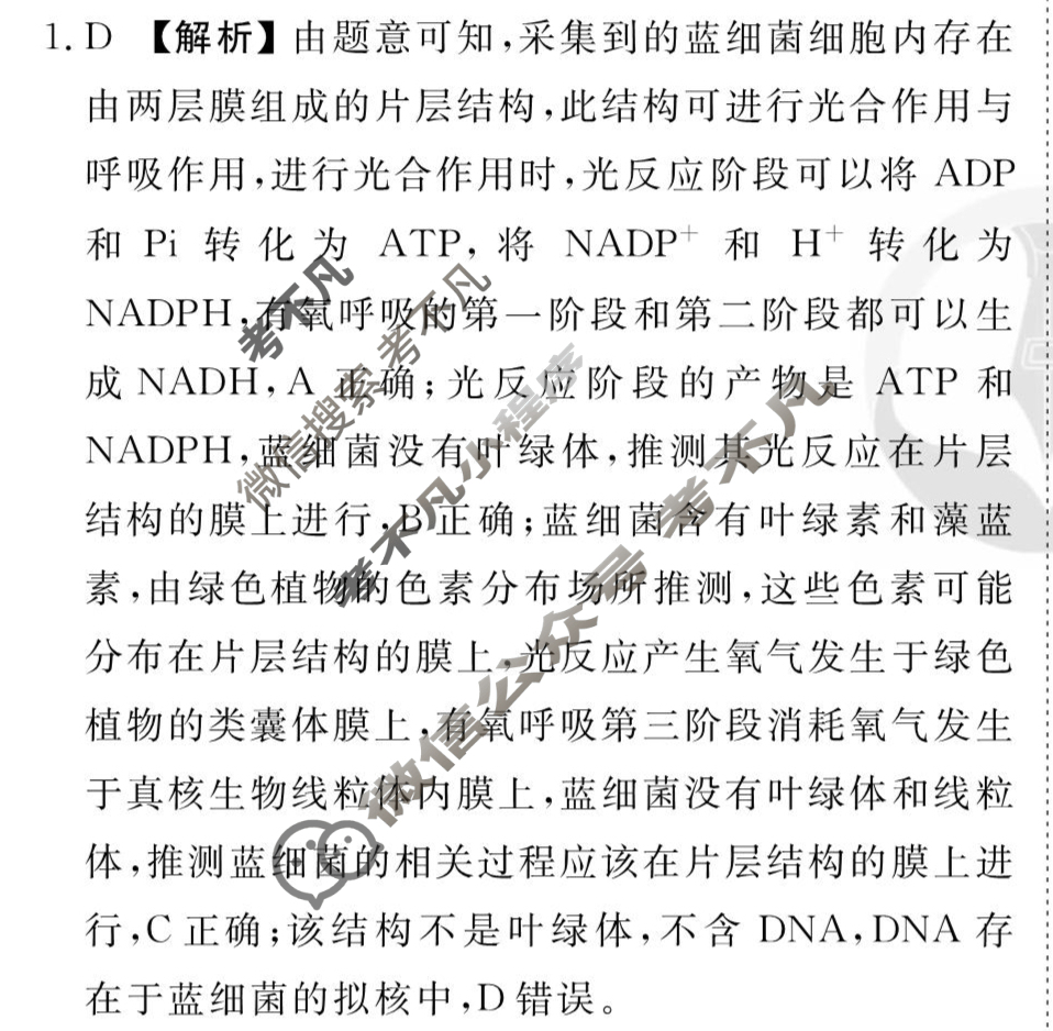[衡水金卷先享题]2025-2026高三一轮复习40分钟周测卷/生物学R(五)5答案