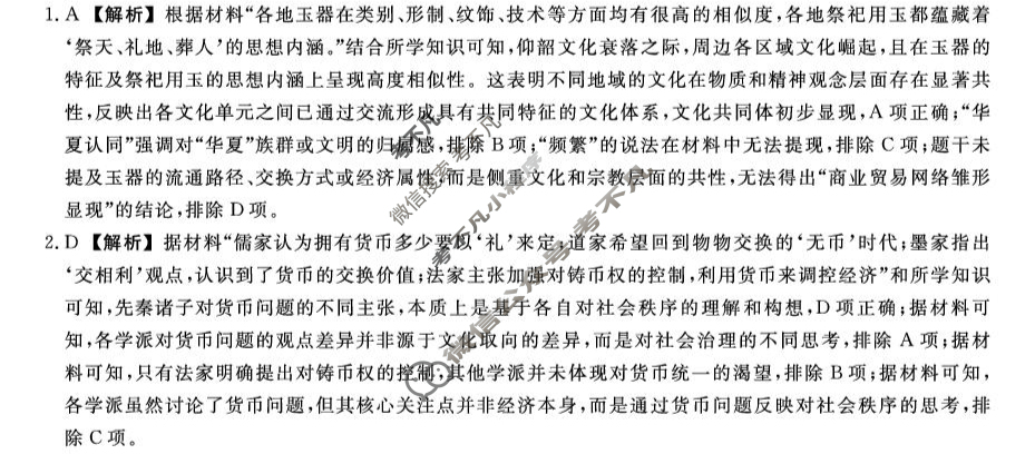 衡水市2025-2026学年度高三三调(26008C)历史答案