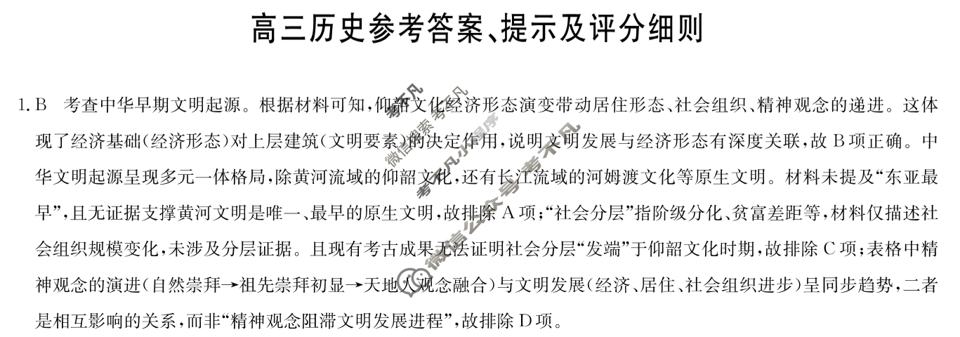 [九师联盟]2026届高三9月质量检测历史K答案