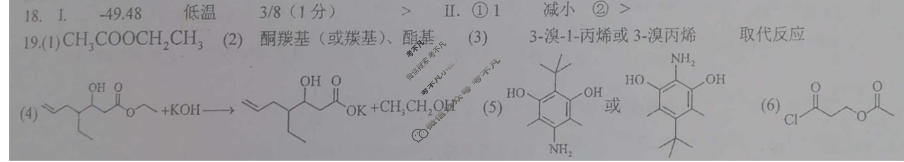 哈尔滨市第六中学2023级上学期9月测试化学答案