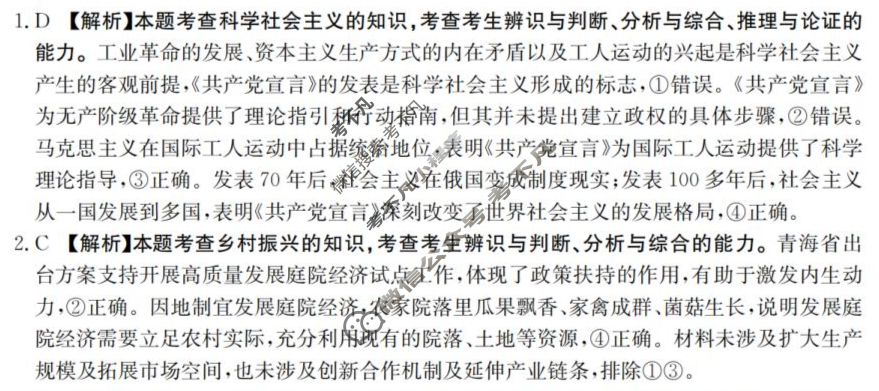青海西宁山西三省2026届高三考试9月联考(QN)政治答案