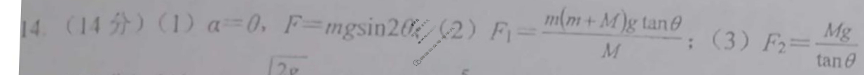 哈尔滨市第六中学2023级上学期9月测试物理答案