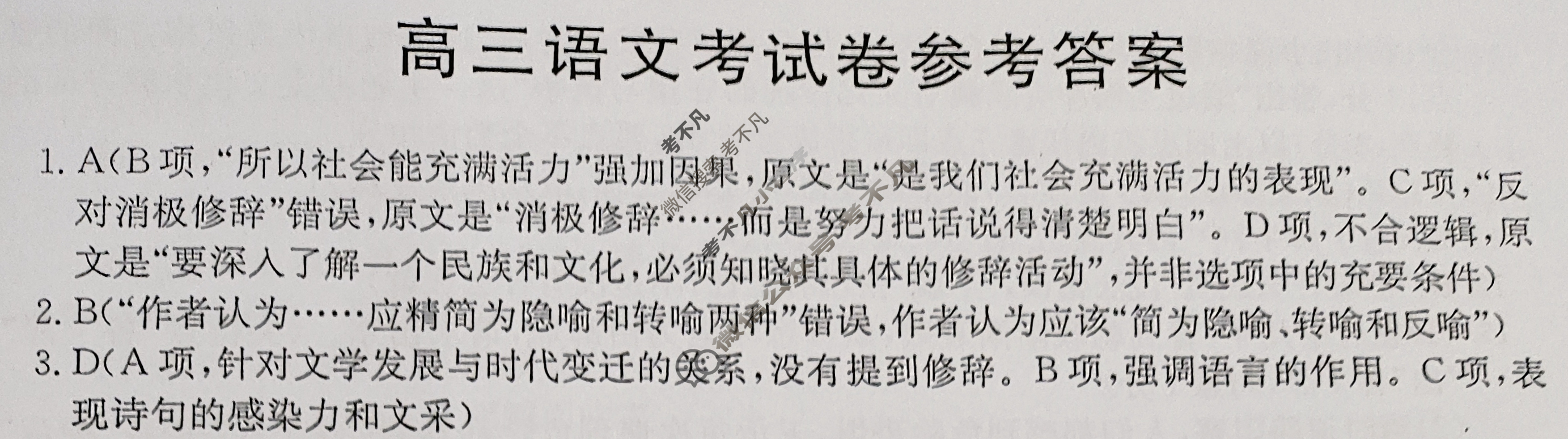 云南省金太阳2026届高三考试卷9月联考(9.29)语文答案