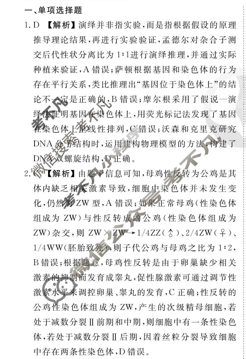 [衡水金卷先享题]2025-2026高三一轮复习40分钟周测卷/生物学R(十)10答案