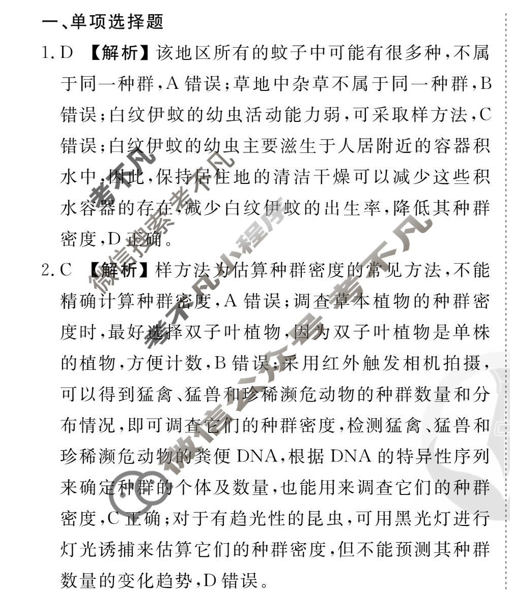 [衡水金卷先享题]2025-2026高三一轮复习40分钟周测卷/生物学R(十九)19答案