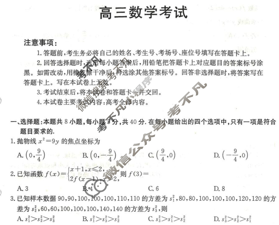 甘肃省2026届高三考试8月联考(GS)数学试题