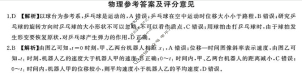 [百师联盟]2025-2026学年度高三9月联考物理(百F)答案