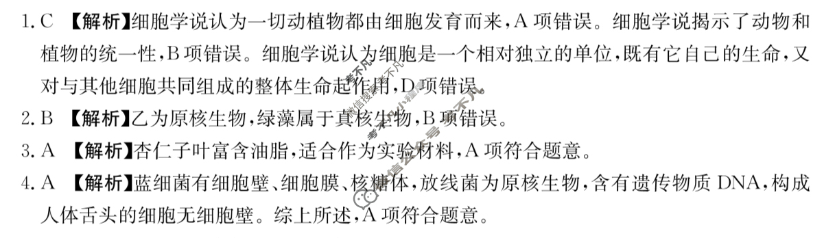 云南省金太阳2025-2026学年高一考试卷9月联考(9.28)生物答案