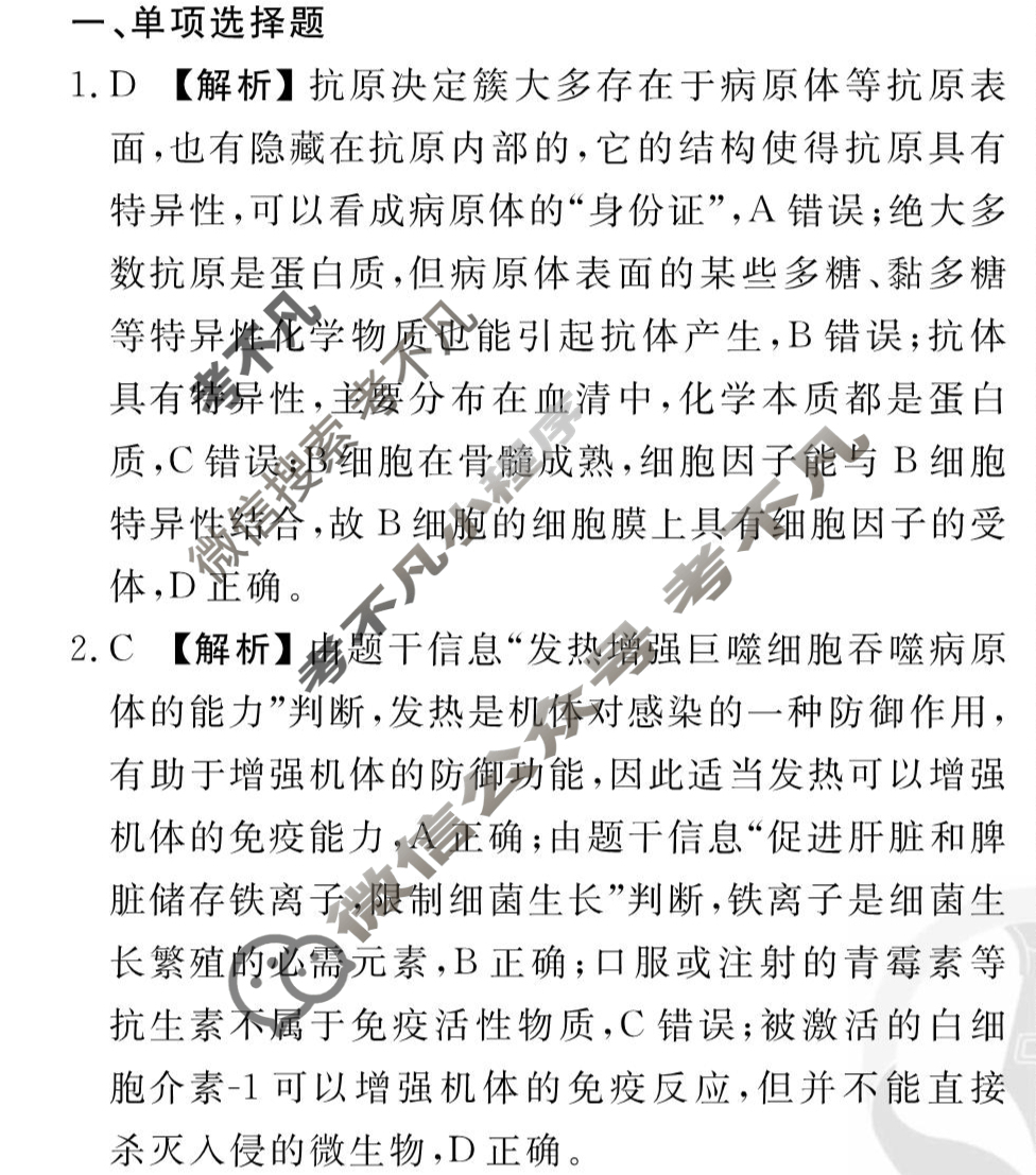 [衡水金卷先享题]2025-2026高三一轮复习40分钟周测卷/生物学R(十七)17答案
