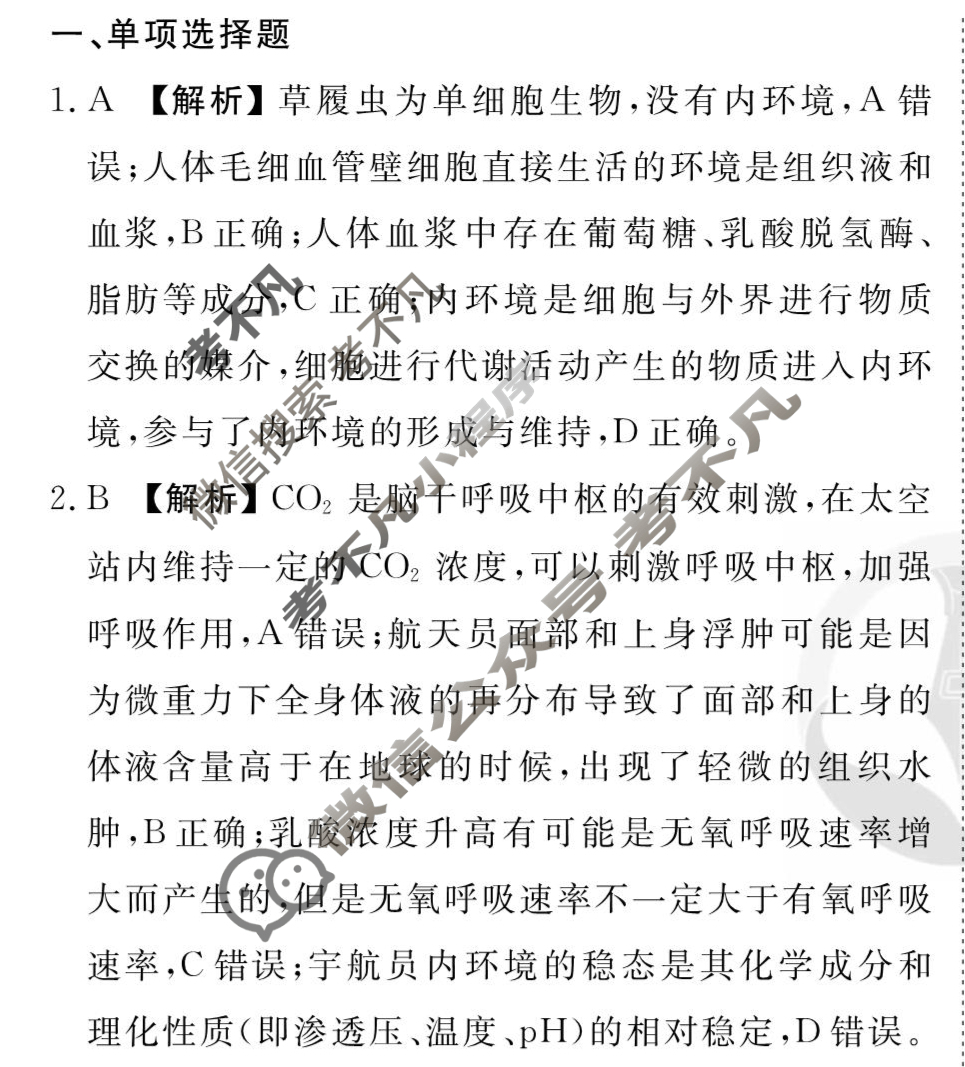[衡水金卷先享题]2025-2026高三一轮复习40分钟周测卷/生物学R(十五)15答案