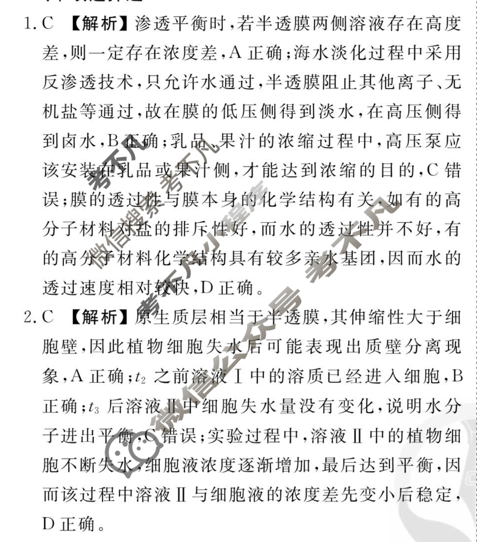 [衡水金卷先享题]2025-2026高三一轮复习40分钟周测卷/生物学R(三)3答案