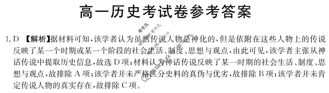 云南省金太阳2025-2026学年高一考试卷9月联考(9.28)历史答案