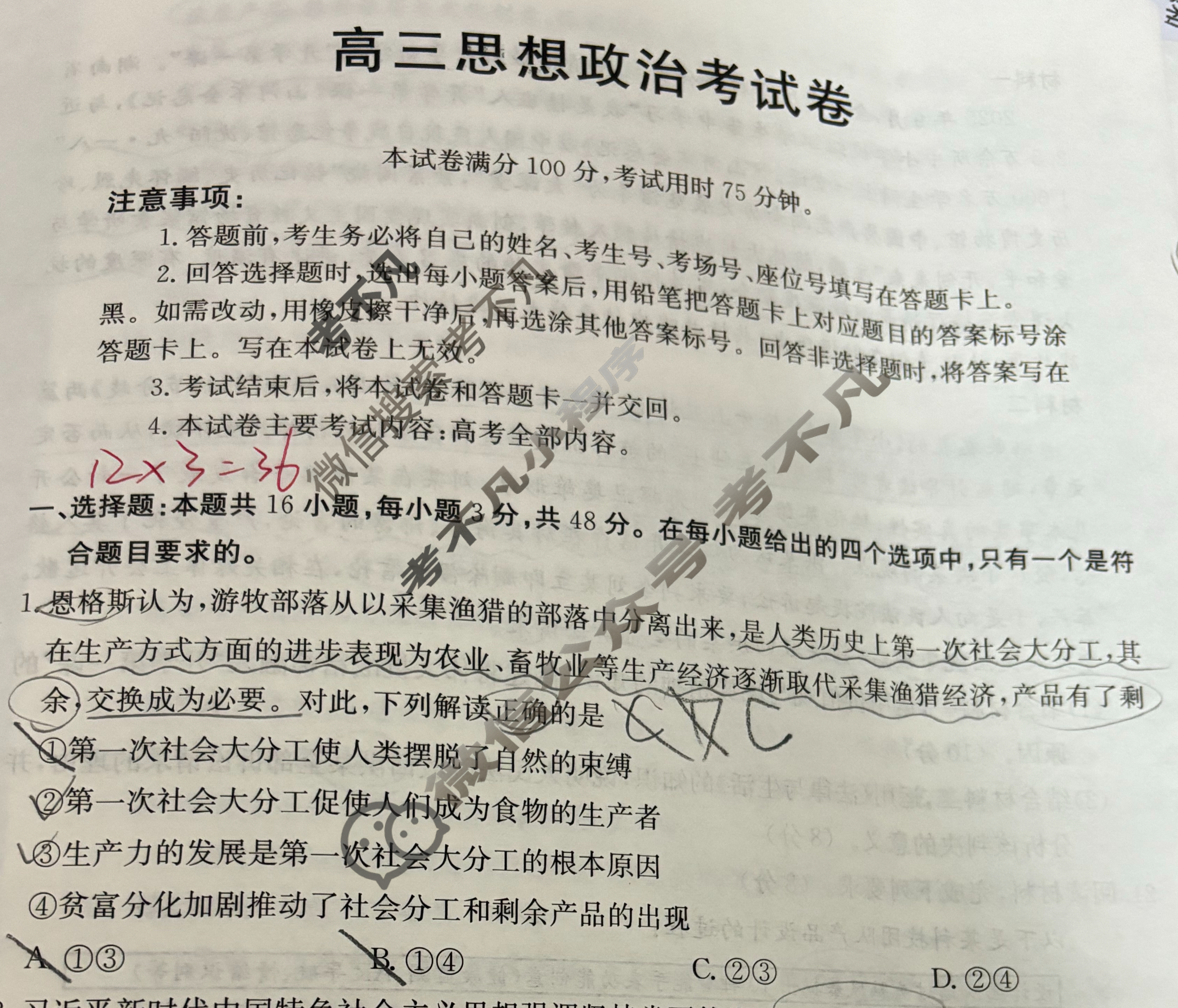 云南省金太阳2026届高三考试卷9月联考(9.29)政治试题
