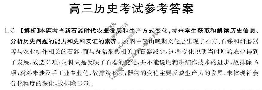 青海西宁山西三省2026届高三考试9月联考(QN)历史答案
