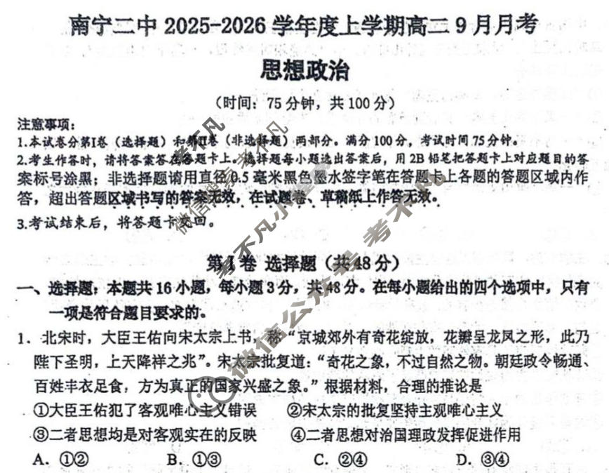 南宁二中2025-2026学年度上学期高二9月月考政治试题