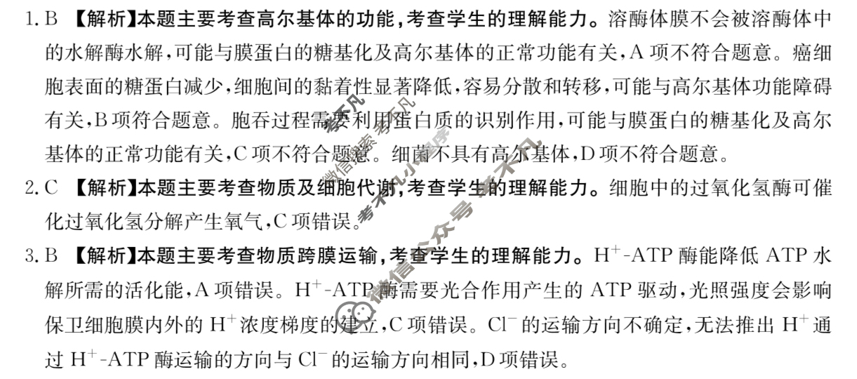 云南省金太阳2026届高三考试卷9月联考(9.29)生物答案